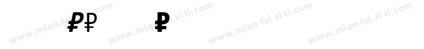 PT Sans W05 Boldttf字体转换